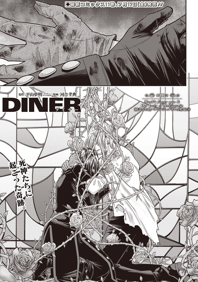 DINER (KAWAI Takanori) - Chapter 111 - Page 1