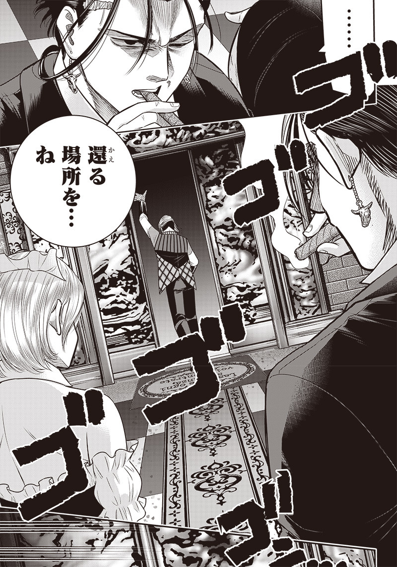 DINER (KAWAI Takanori) - Chapter 111 - Page 19