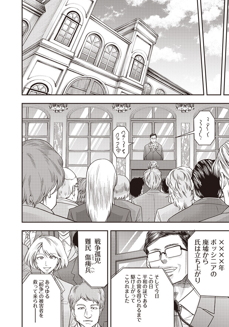 DINER (KAWAI Takanori) - Chapter 111 - Page 20