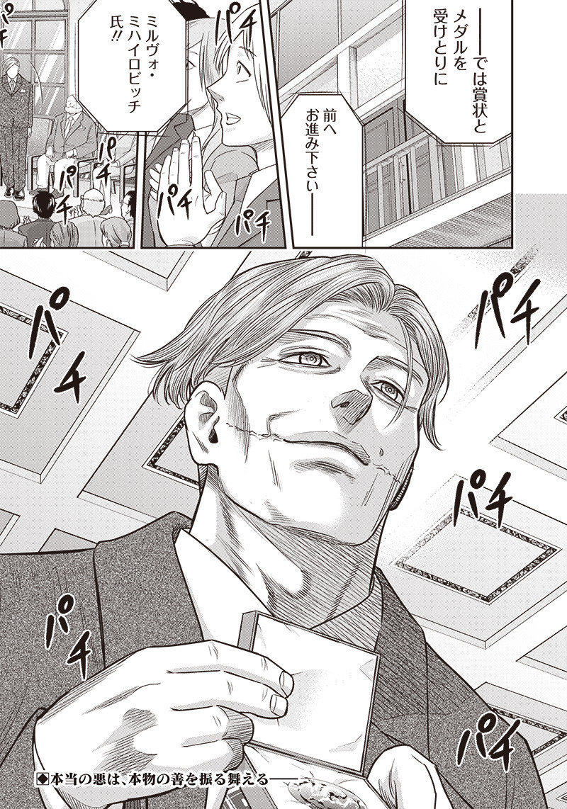 DINER (KAWAI Takanori) - Chapter 111 - Page 21