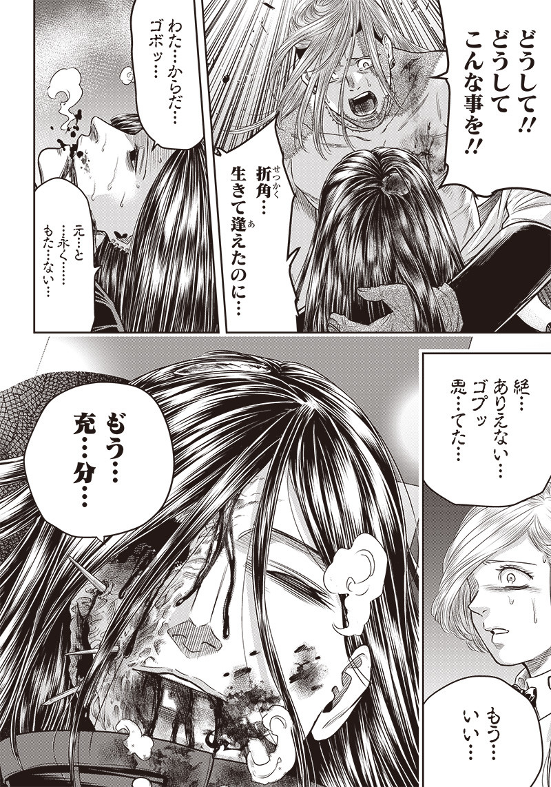 DINER (KAWAI Takanori) - Chapter 111 - Page 6