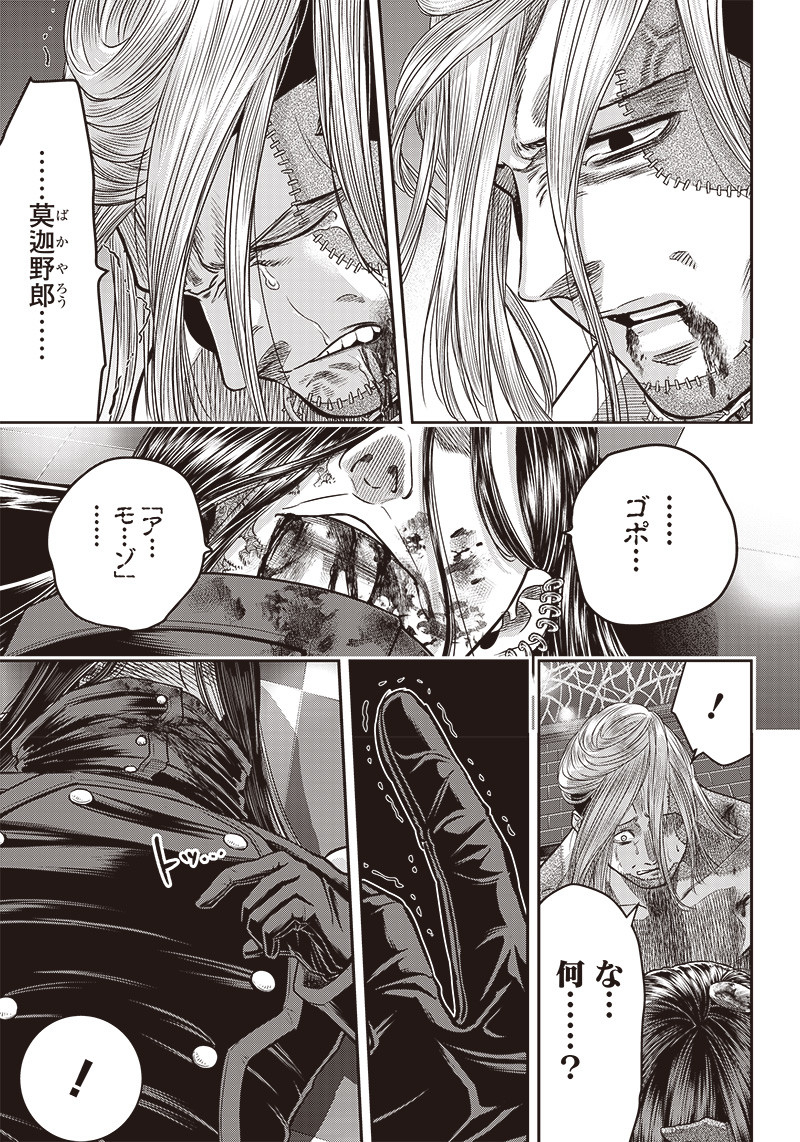 DINER (KAWAI Takanori) - Chapter 111 - Page 7