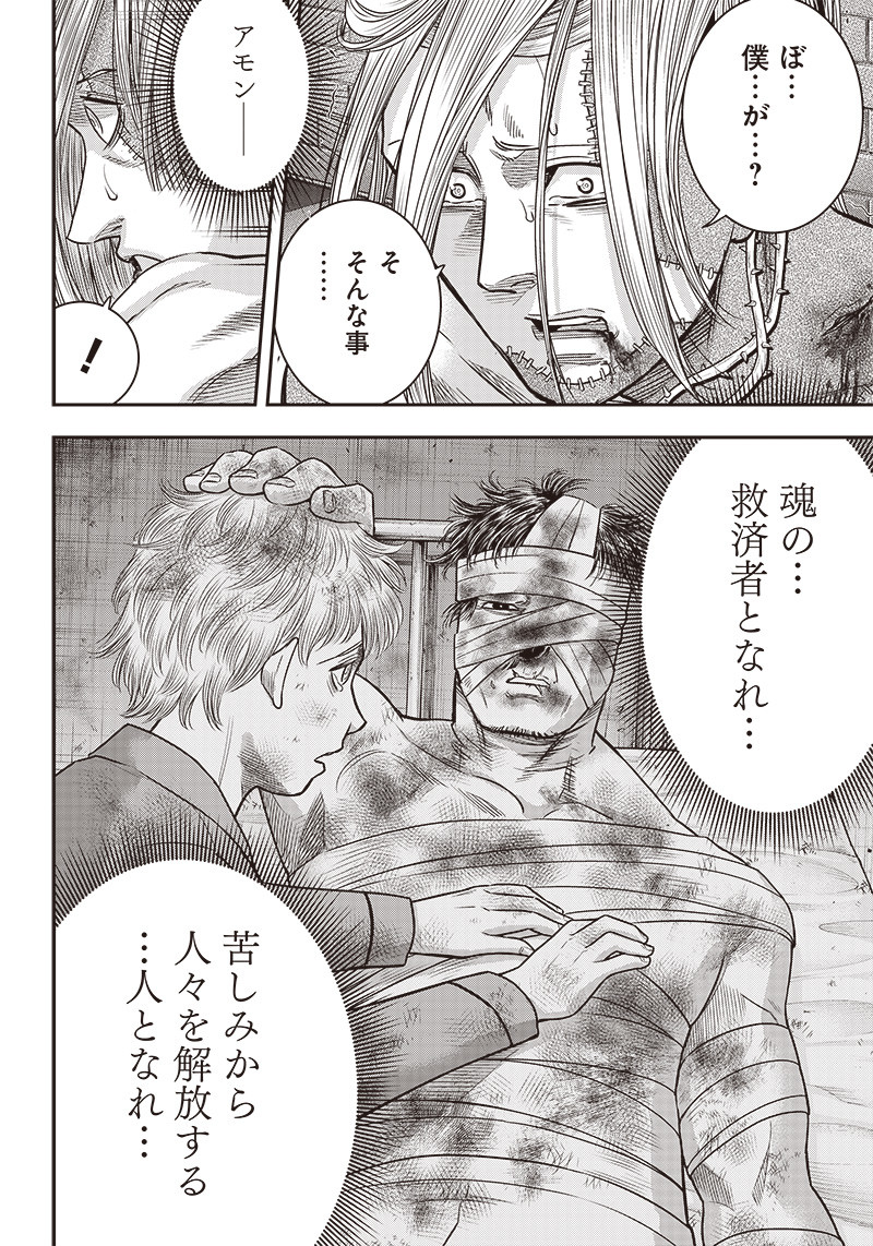 DINER (KAWAI Takanori) - Chapter 111 - Page 8