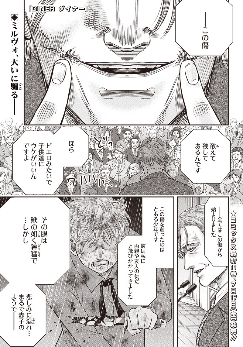 DINER (KAWAI Takanori) - Chapter 112 - Page 1