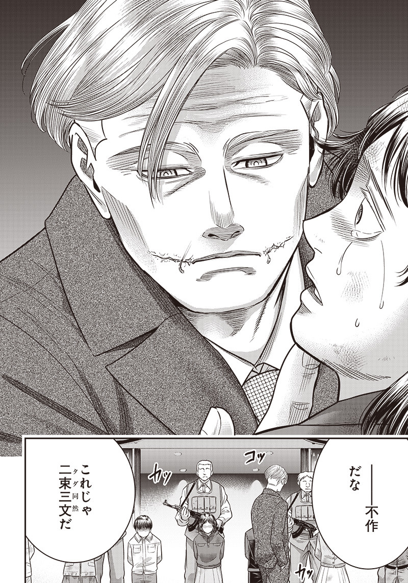 DINER (KAWAI Takanori) - Chapter 112 - Page 12