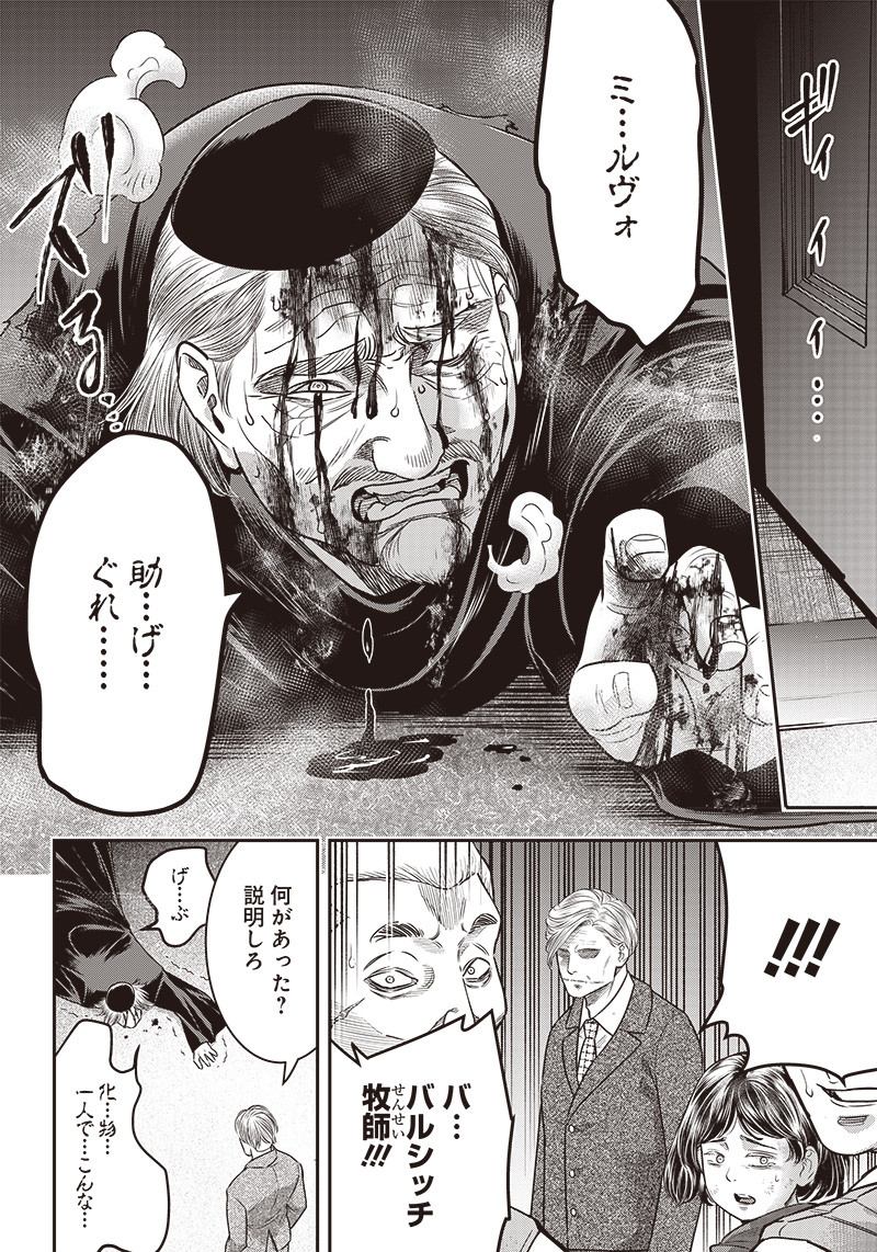 DINER (KAWAI Takanori) - Chapter 112 - Page 14