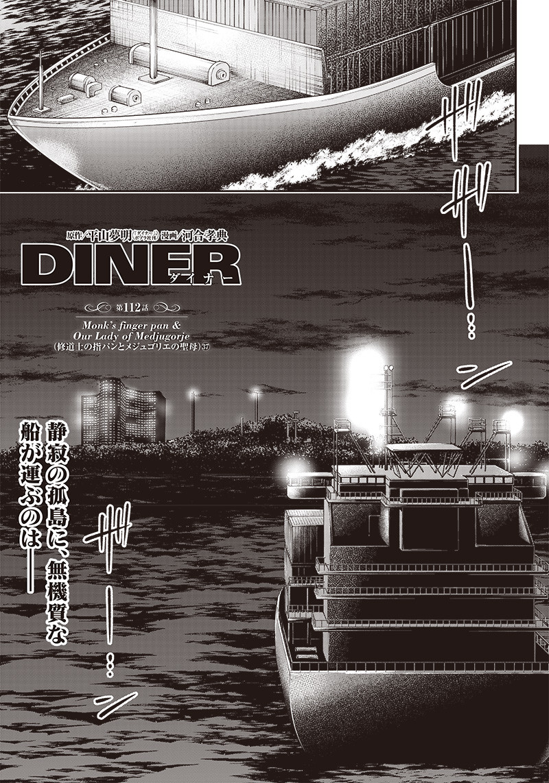 DINER (KAWAI Takanori) - Chapter 112 - Page 3
