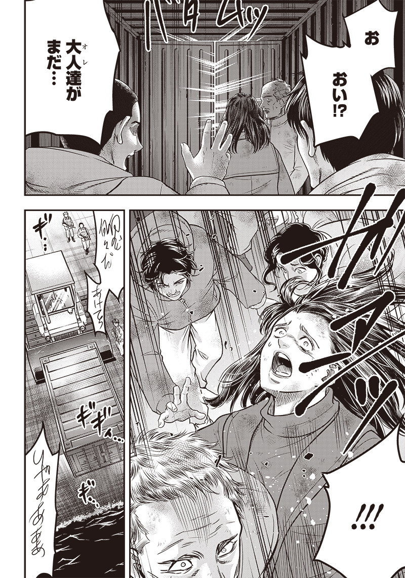 DINER (KAWAI Takanori) - Chapter 112 - Page 6