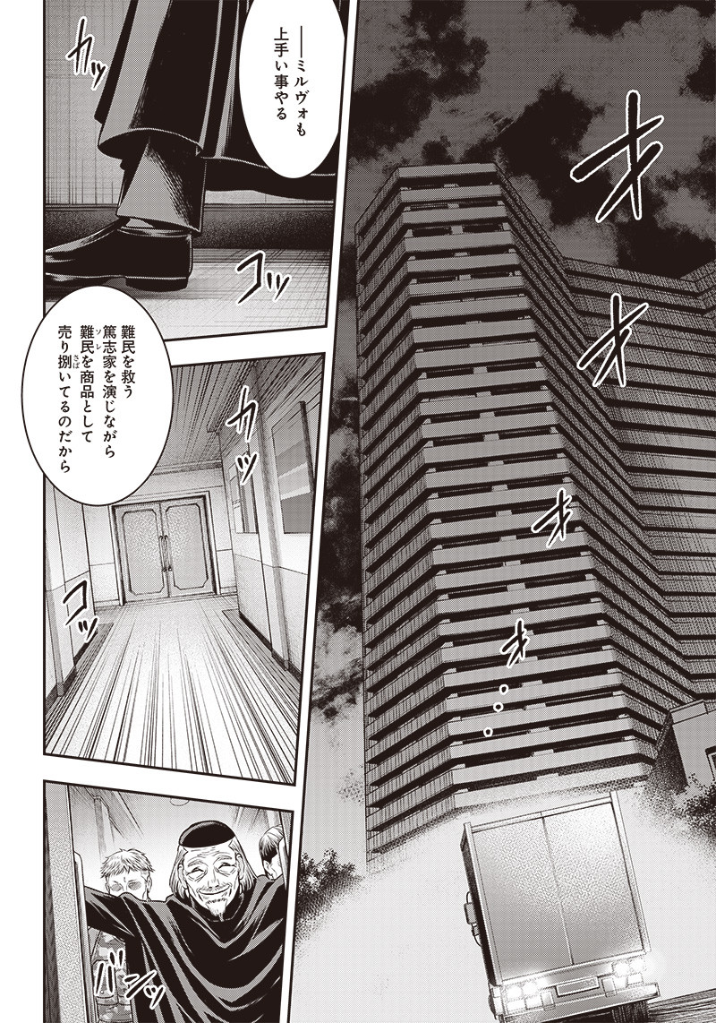 DINER (KAWAI Takanori) - Chapter 112 - Page 8