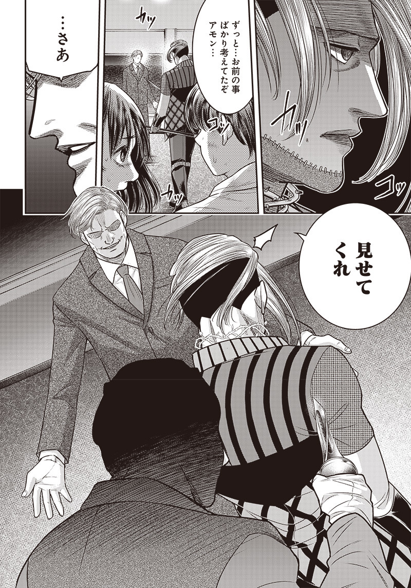 DINER (KAWAI Takanori) - Chapter 113 - Page 2