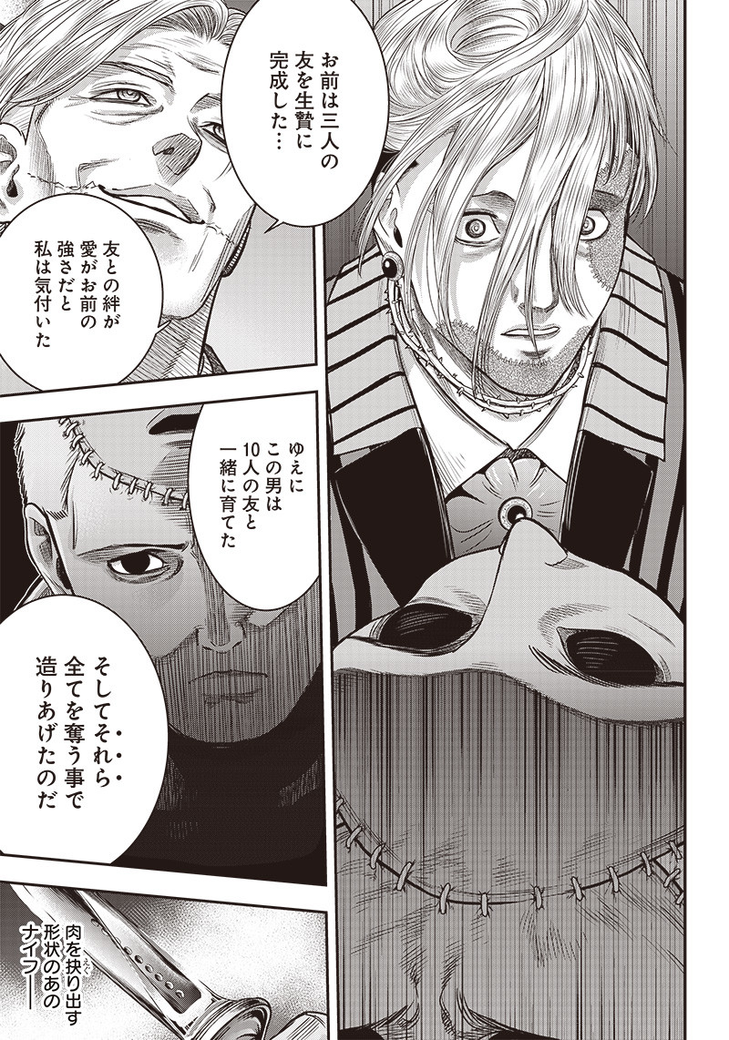 DINER (KAWAI Takanori) - Chapter 113 - Page 7