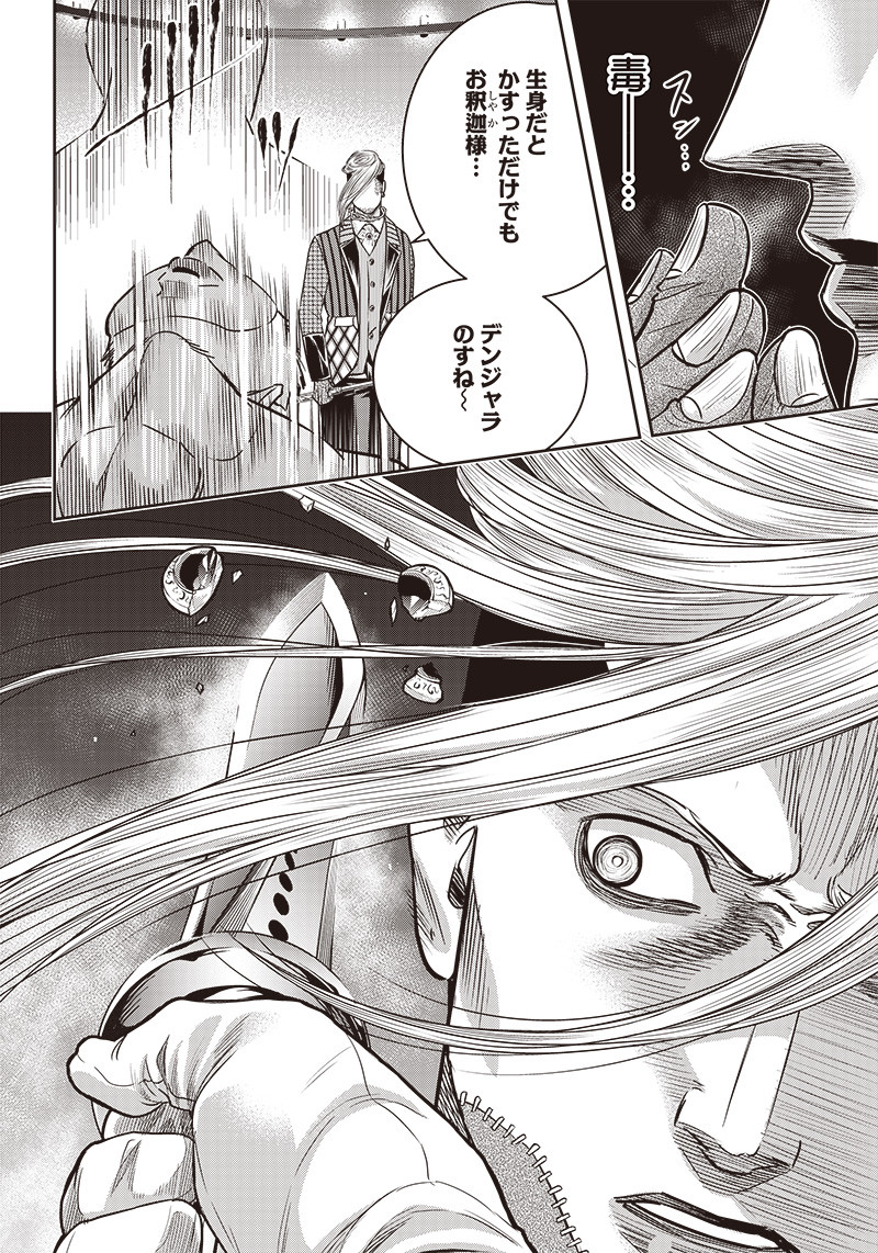 DINER (KAWAI Takanori) - Chapter 113 - Page 8