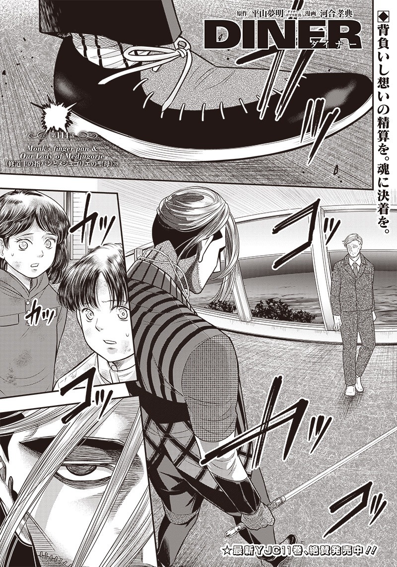 DINER (KAWAI Takanori) - Chapter 114 - Page 1