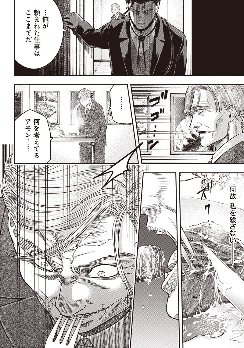 DINER (KAWAI Takanori) - Chapter 114 - Page 12