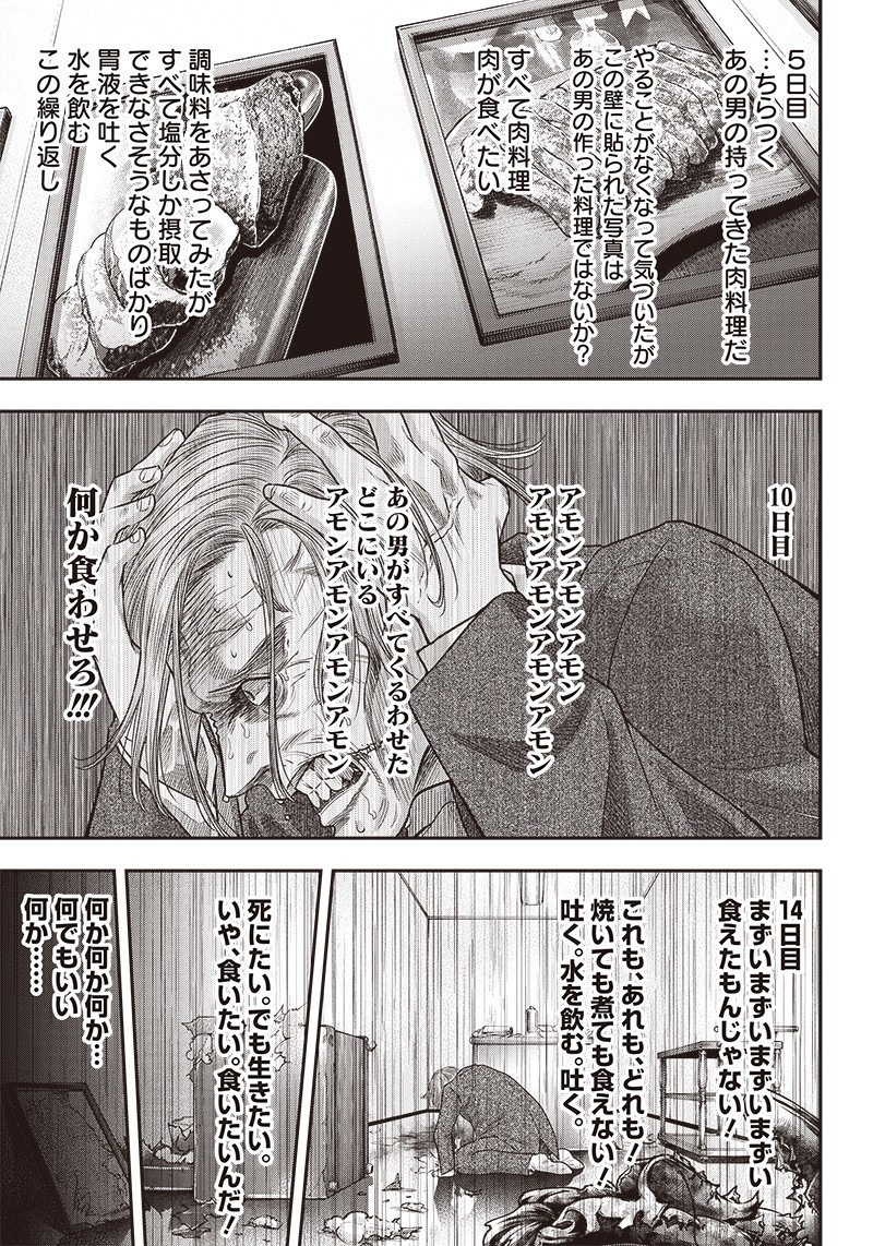 DINER (KAWAI Takanori) - Chapter 114 - Page 15