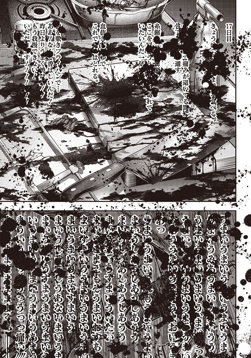 DINER (KAWAI Takanori) - Chapter 114 - Page 17