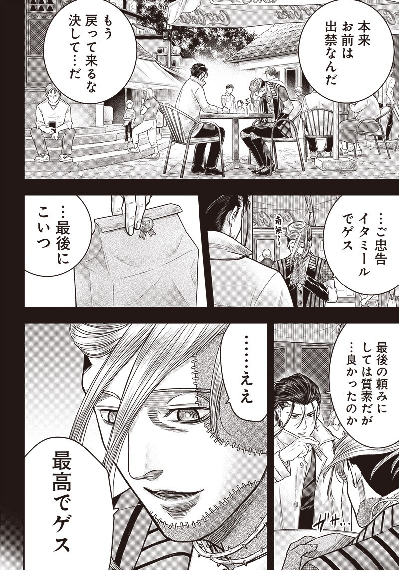 DINER (KAWAI Takanori) - Chapter 114 - Page 20