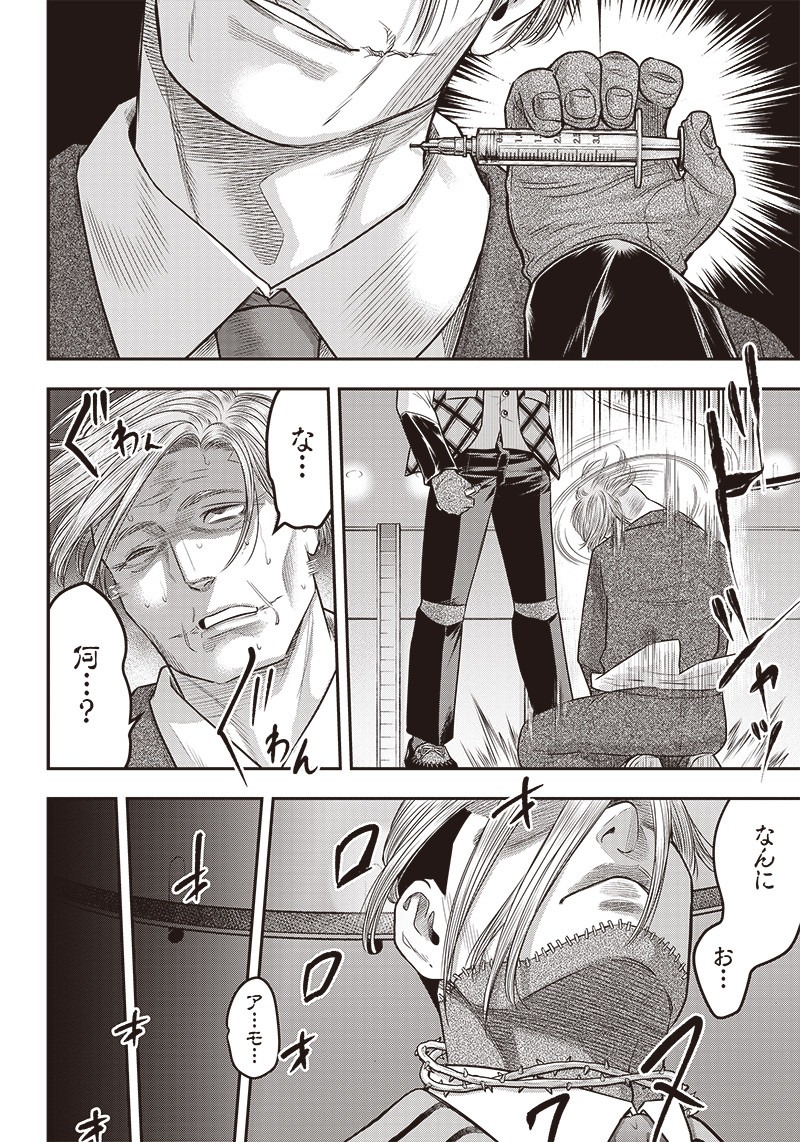 DINER (KAWAI Takanori) - Chapter 114 - Page 6