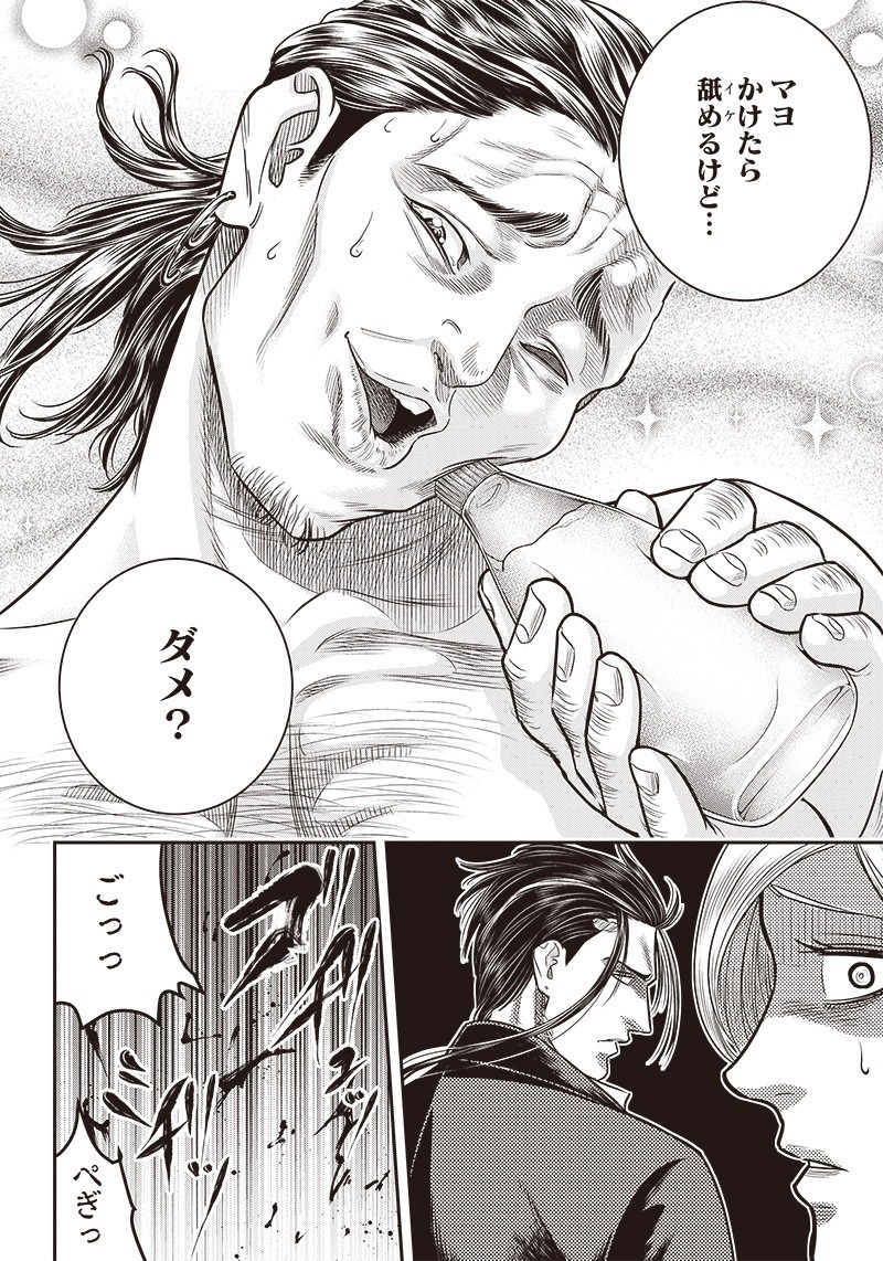 DINER (KAWAI Takanori) - Chapter 115 - Page 10