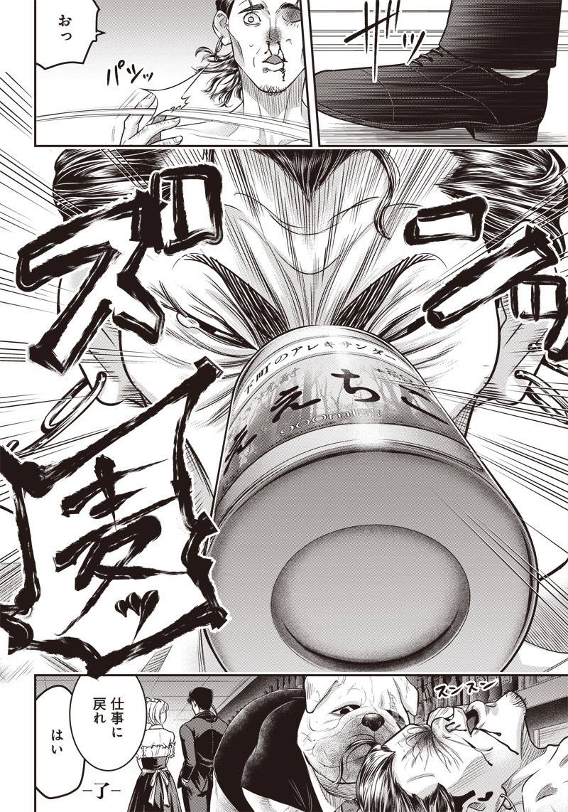 DINER (KAWAI Takanori) - Chapter 115 - Page 14