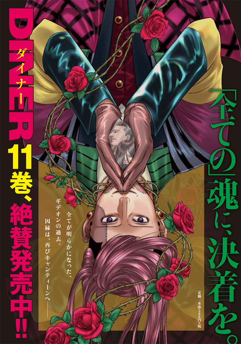 DINER (KAWAI Takanori) - Chapter 115 - Page 15