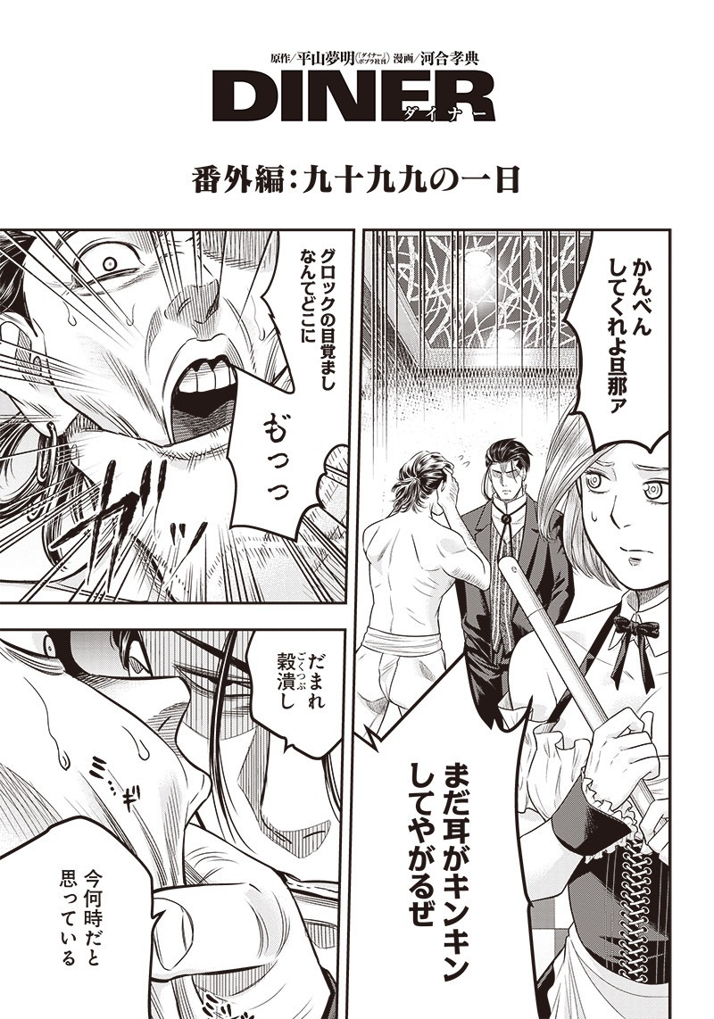 DINER (KAWAI Takanori) - Chapter 115 - Page 3