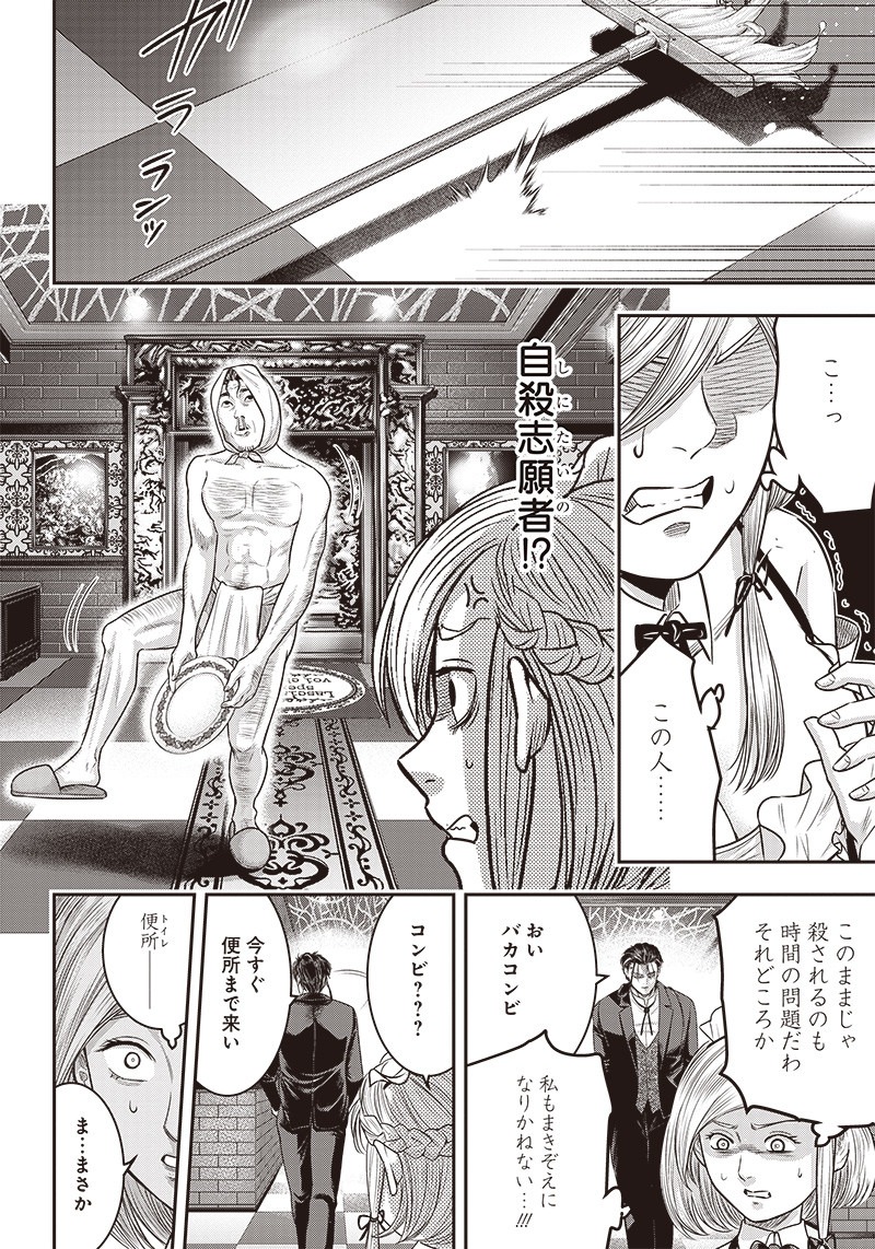 DINER (KAWAI Takanori) - Chapter 115 - Page 6