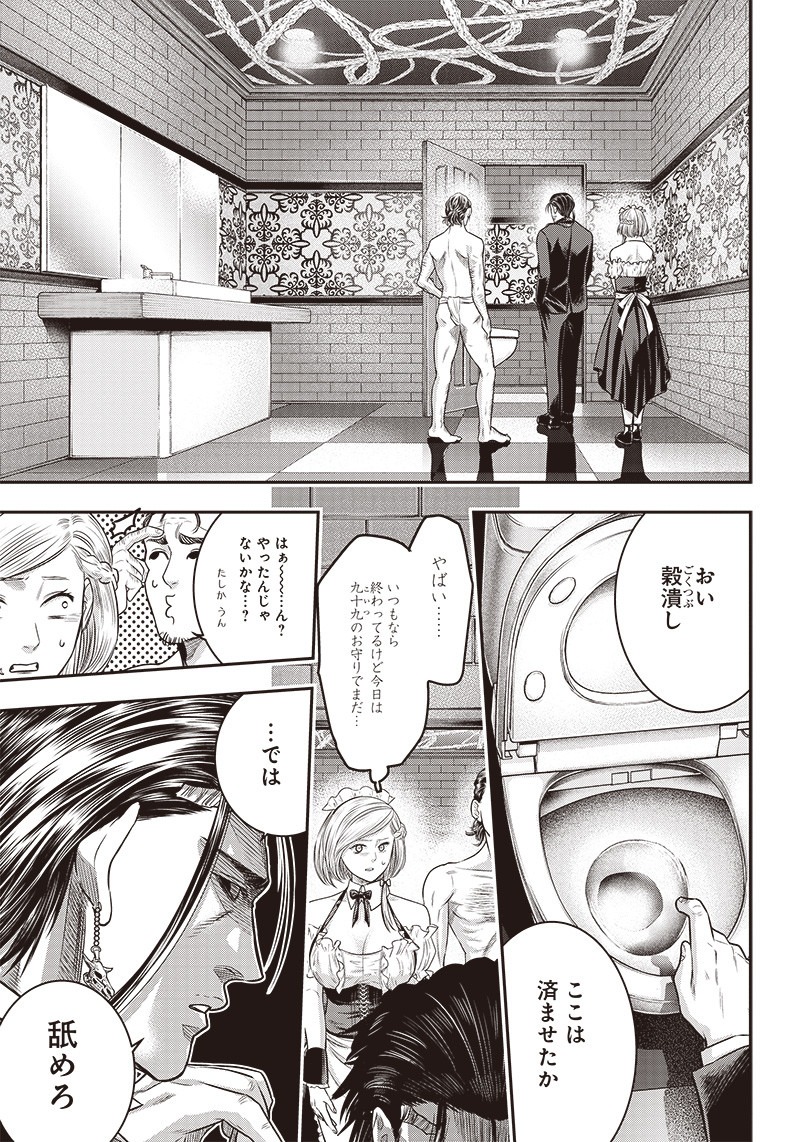 DINER (KAWAI Takanori) - Chapter 115 - Page 7