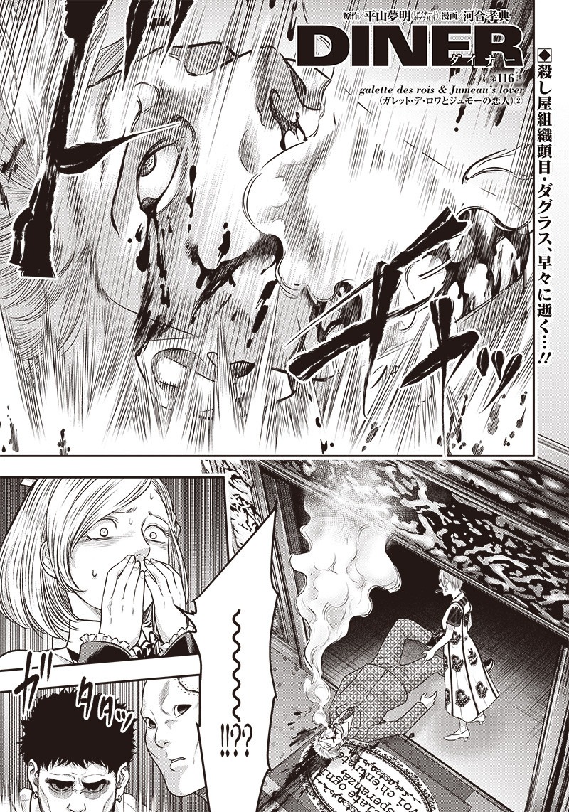 DINER (KAWAI Takanori) - Chapter 116 - Page 1