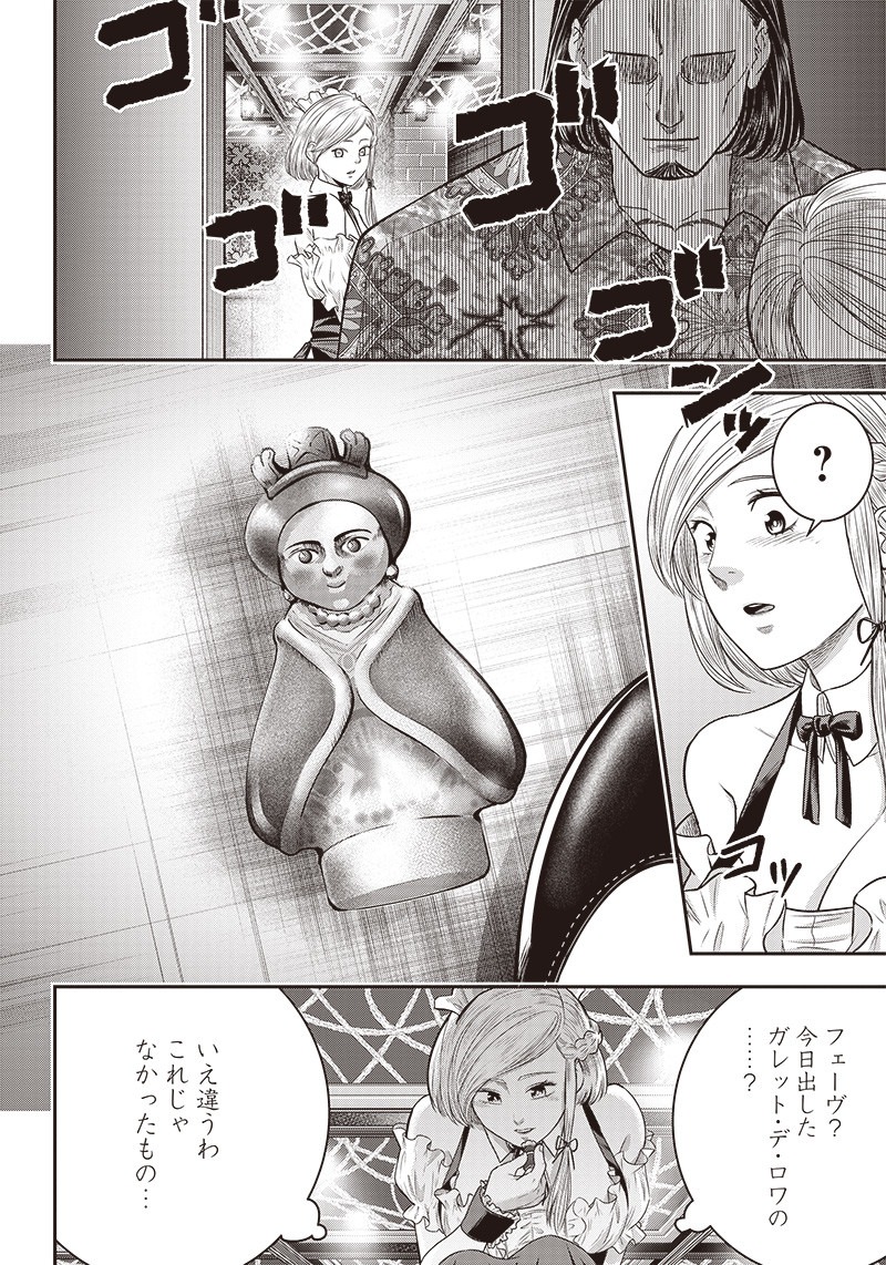 DINER (KAWAI Takanori) - Chapter 116 - Page 10