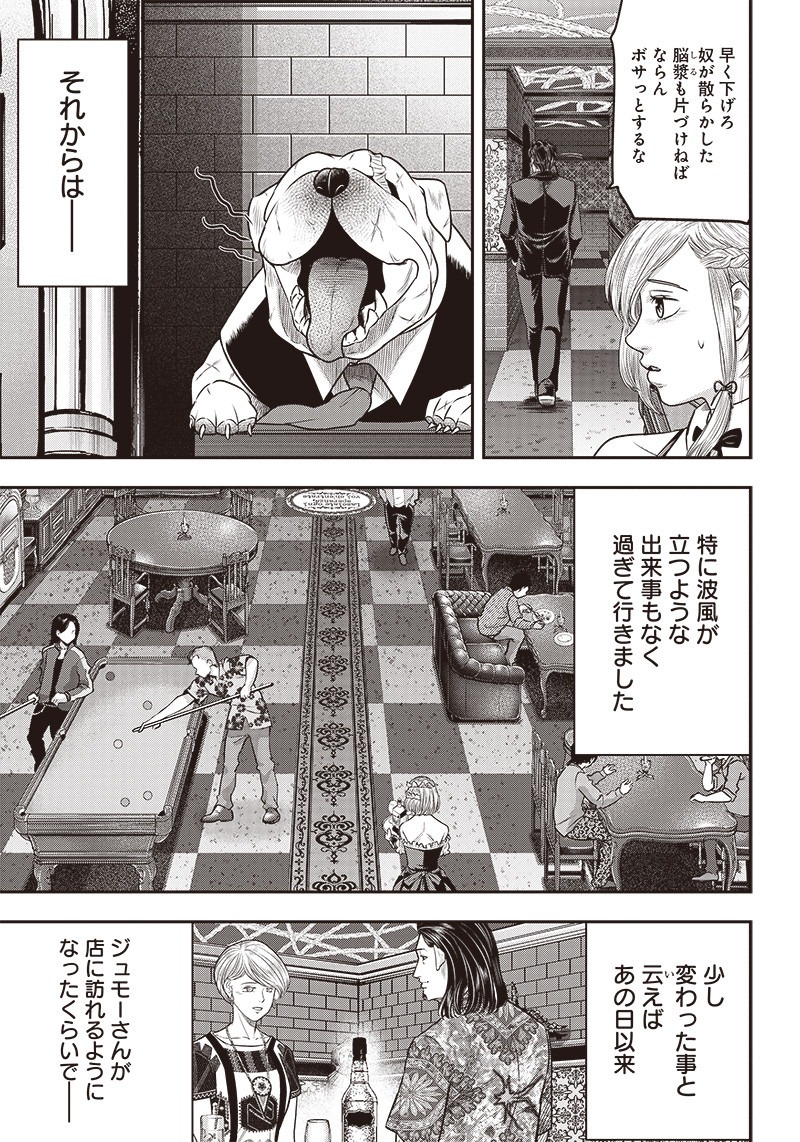 DINER (KAWAI Takanori) - Chapter 116 - Page 11