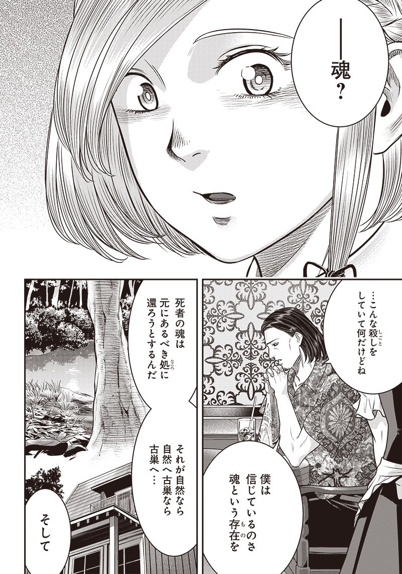 DINER (KAWAI Takanori) - Chapter 116 - Page 12