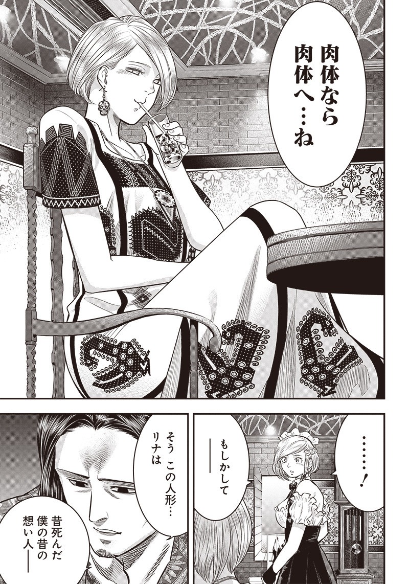 DINER (KAWAI Takanori) - Chapter 116 - Page 13