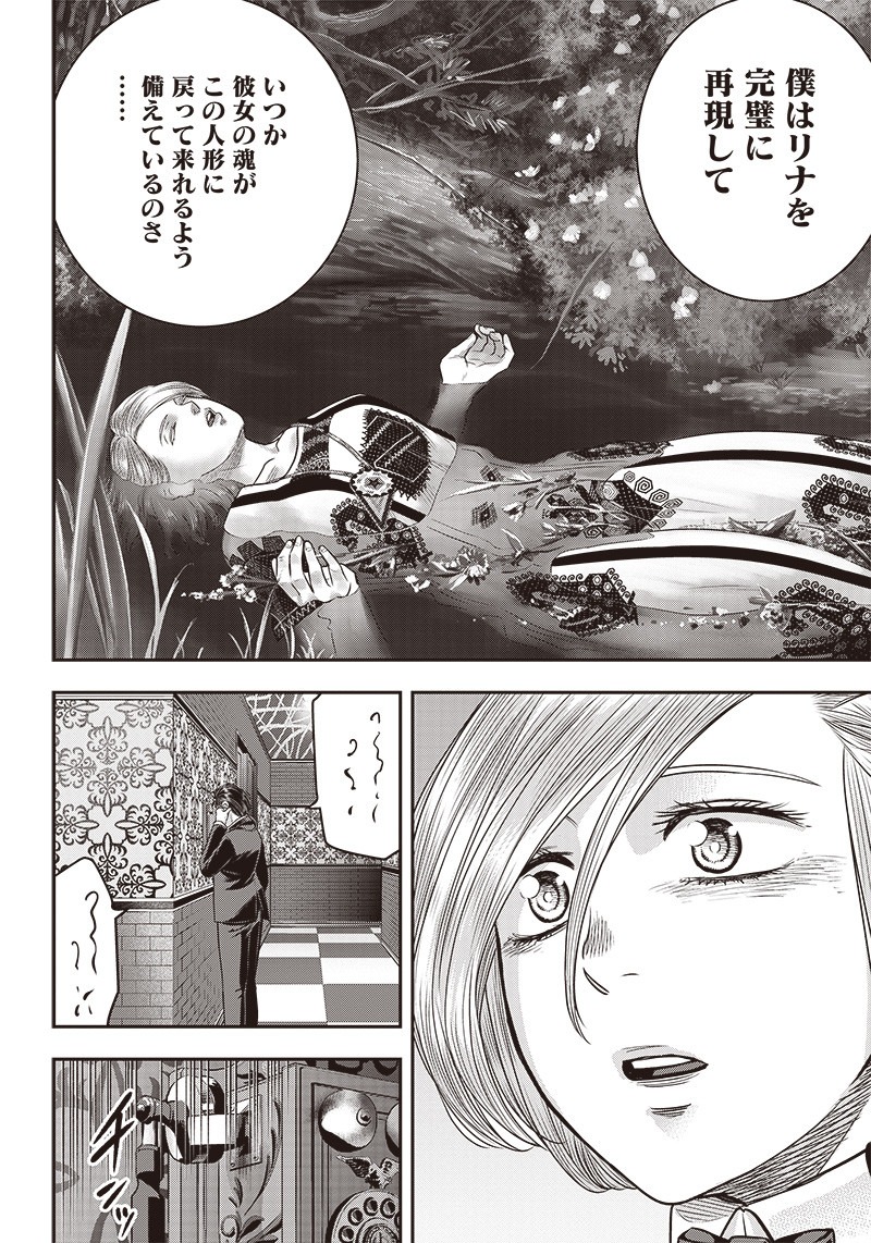 DINER (KAWAI Takanori) - Chapter 116 - Page 14