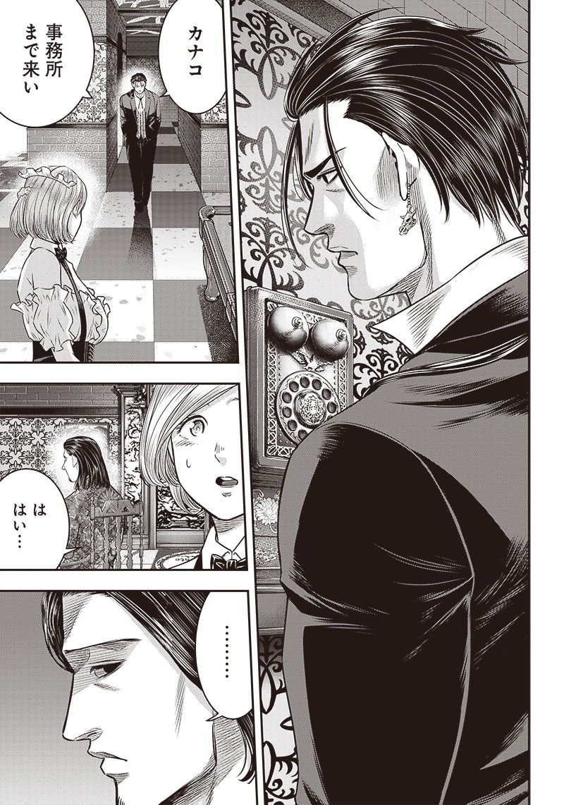 DINER (KAWAI Takanori) - Chapter 116 - Page 15