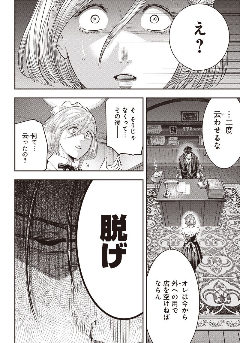 DINER (KAWAI Takanori) - Chapter 116 - Page 16