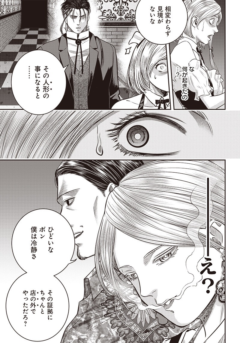 DINER (KAWAI Takanori) - Chapter 116 - Page 3