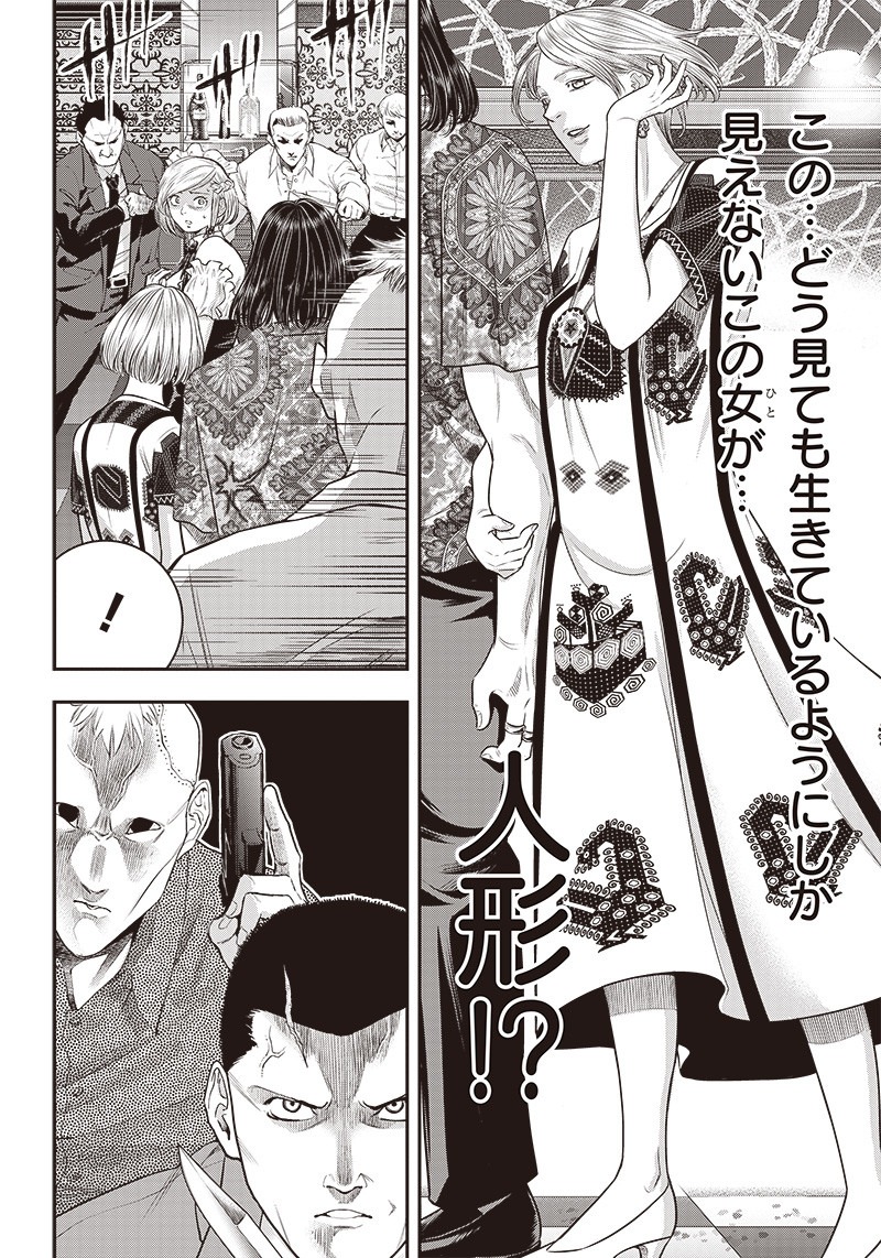 DINER (KAWAI Takanori) - Chapter 116 - Page 4