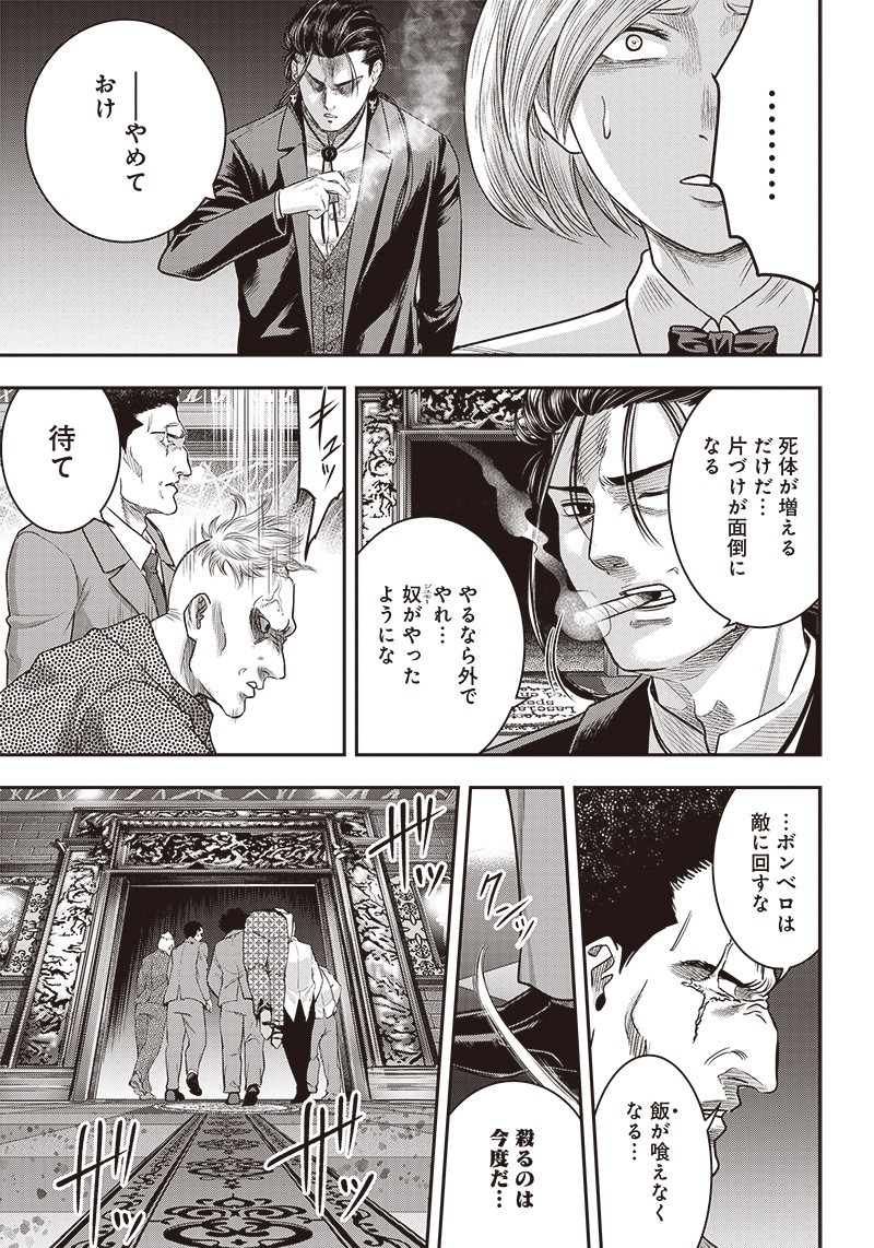 DINER (KAWAI Takanori) - Chapter 116 - Page 5