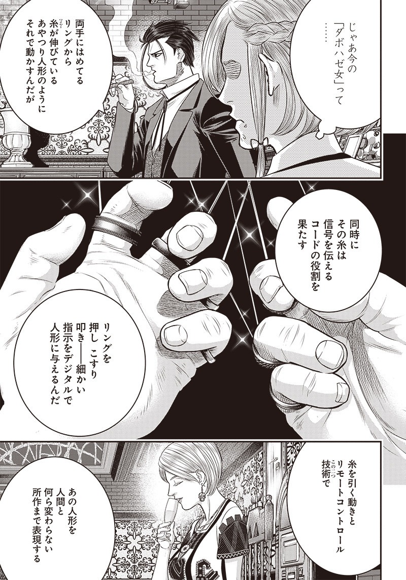 DINER (KAWAI Takanori) - Chapter 116 - Page 7