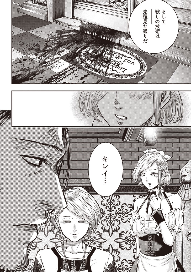 DINER (KAWAI Takanori) - Chapter 116 - Page 8