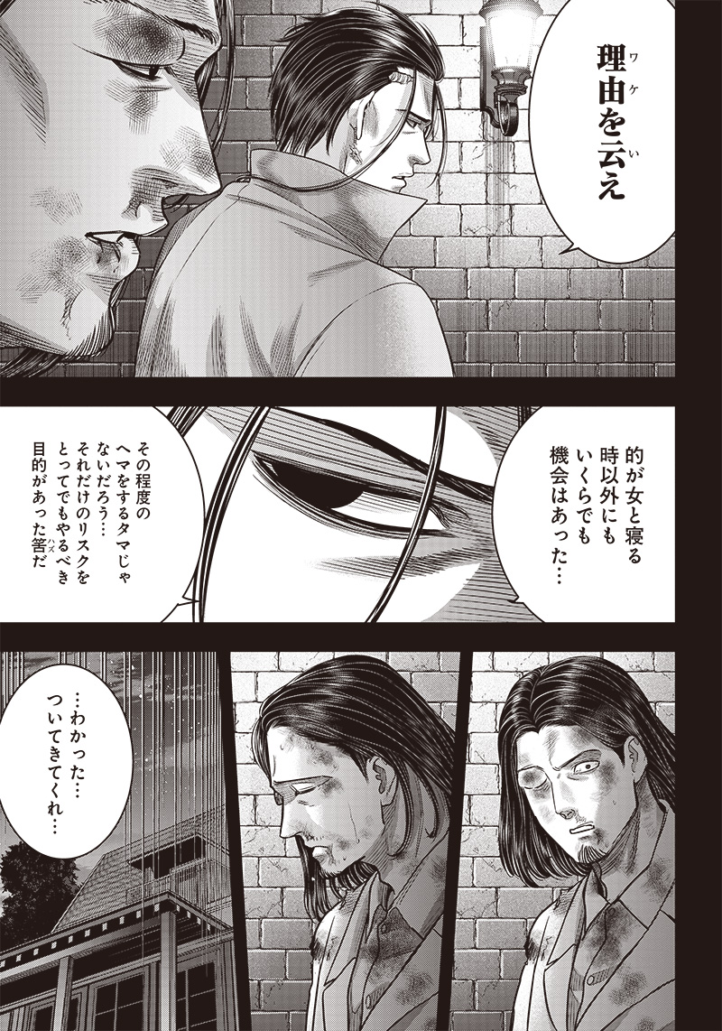 DINER (KAWAI Takanori) - Chapter 117 - Page 11