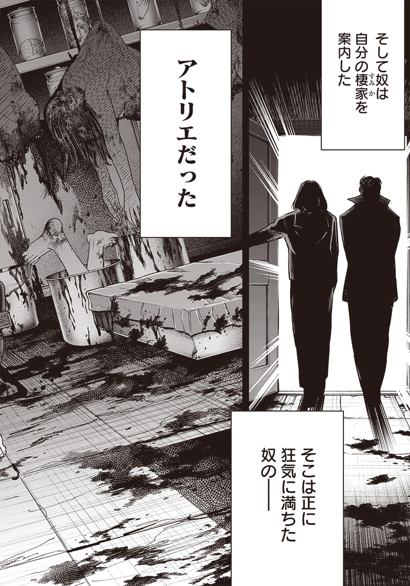 DINER (KAWAI Takanori) - Chapter 117 - Page 12