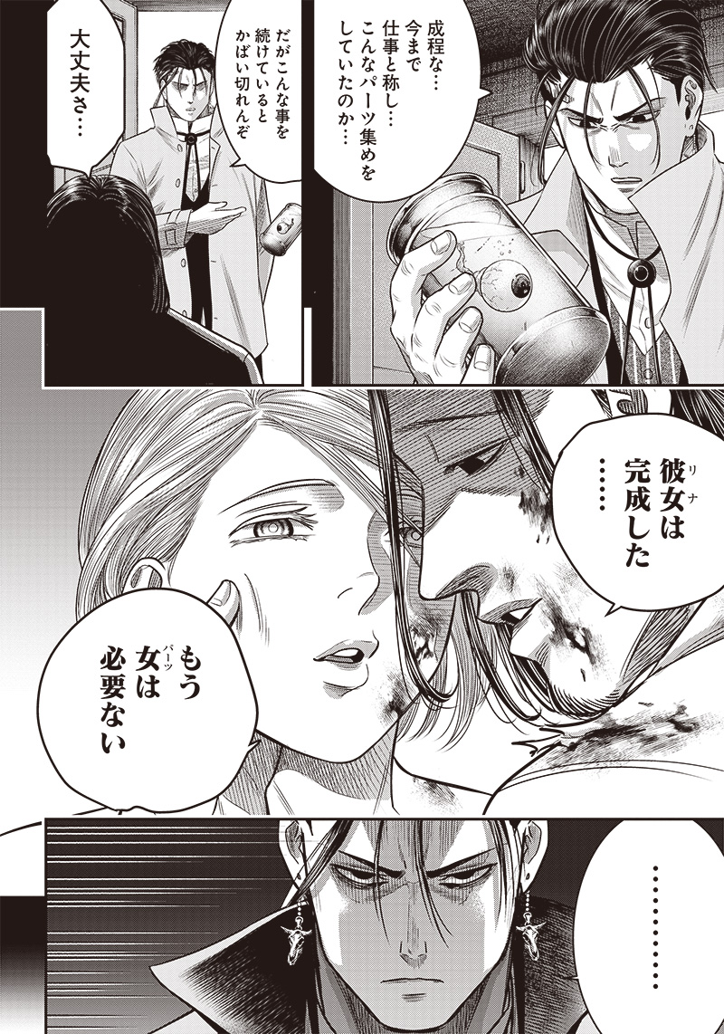 DINER (KAWAI Takanori) - Chapter 117 - Page 14