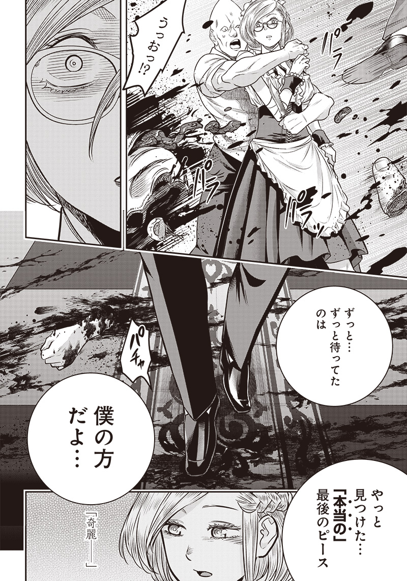 DINER (KAWAI Takanori) - Chapter 117 - Page 18