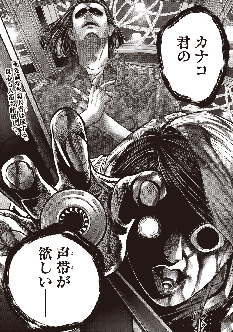 DINER (KAWAI Takanori) - Chapter 117 - Page 19