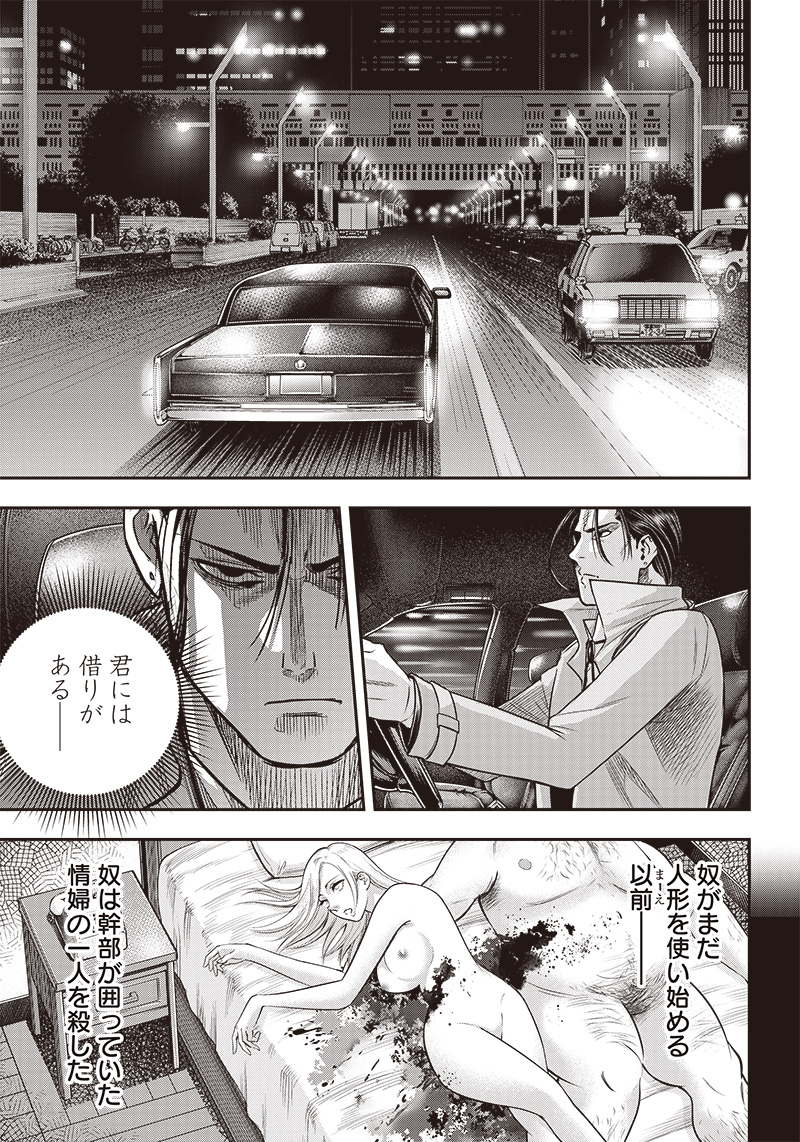 DINER (KAWAI Takanori) - Chapter 117 - Page 9