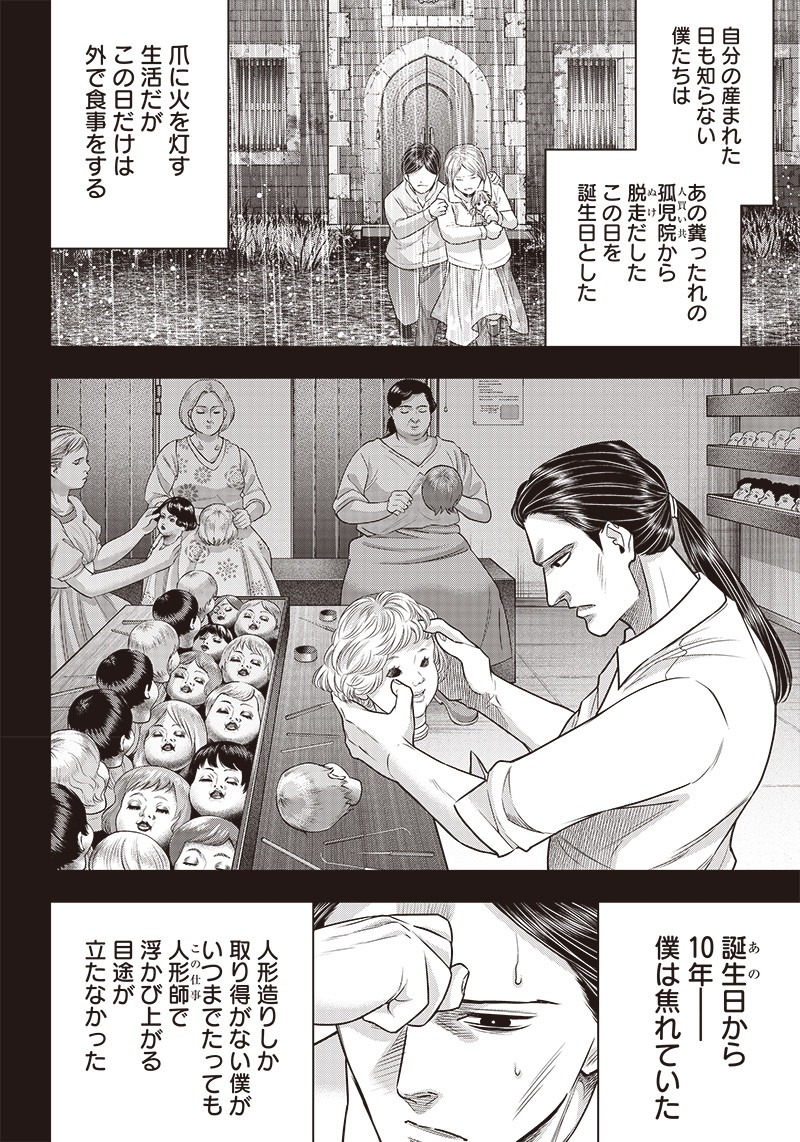 DINER (KAWAI Takanori) - Chapter 118 - Page 10