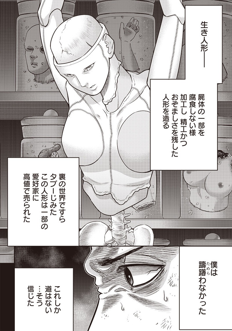 DINER (KAWAI Takanori) - Chapter 118 - Page 12