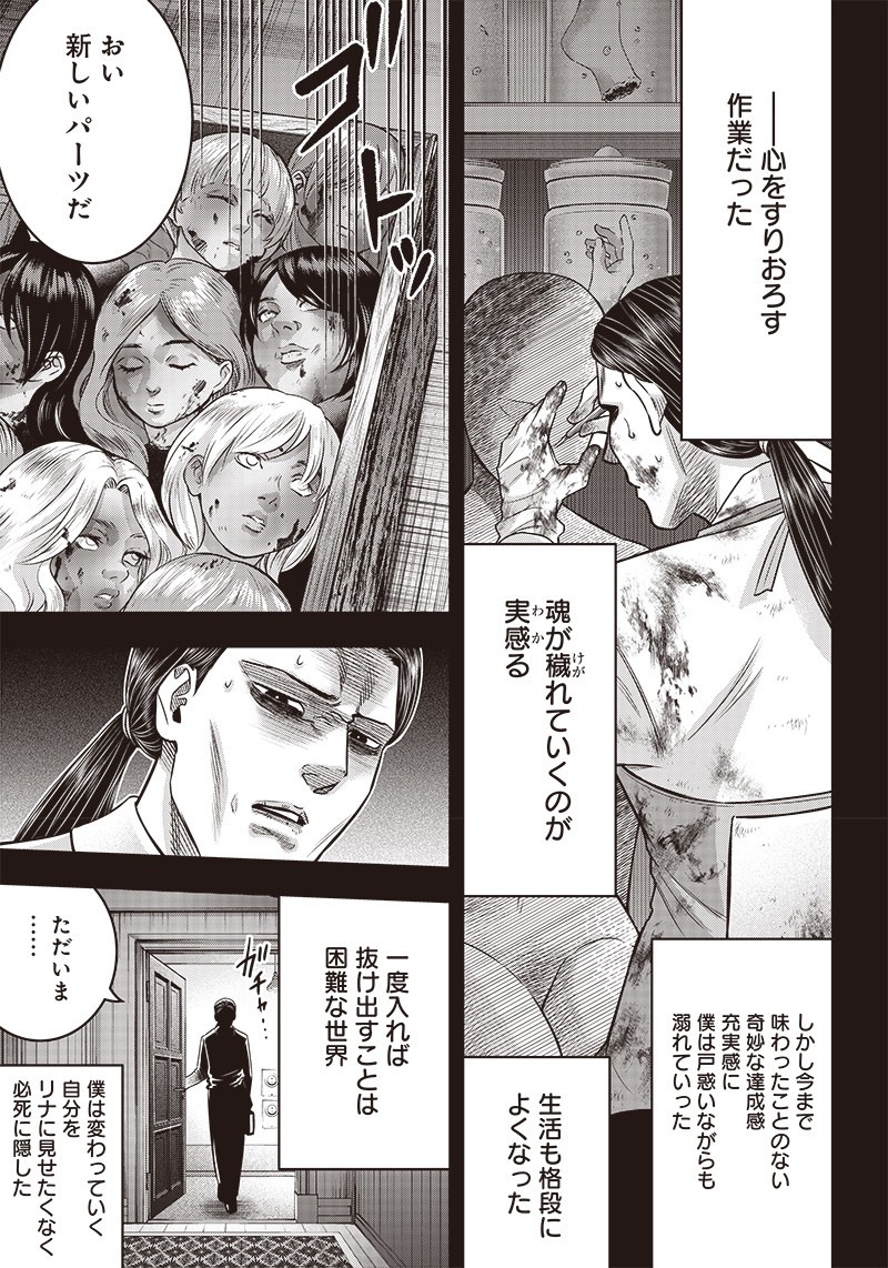 DINER (KAWAI Takanori) - Chapter 118 - Page 13